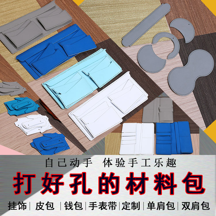 原创长款手工材料包皮夹