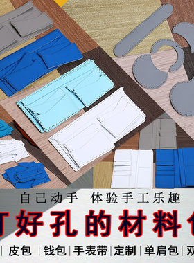 原创长款手工材料包皮夹