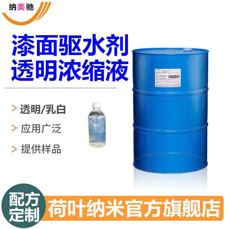 汽车漆面驱水剂 25倍高浓缩镀膜液体手喷蜡原液漆面微镀晶