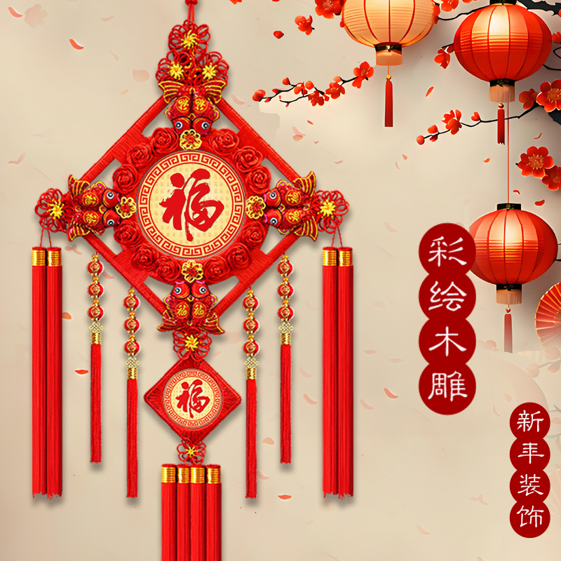 新款中國結(jié)掛件客廳大號(hào)桃木福字玄關(guān)喬遷電視背景墻過年春節(jié)裝飾