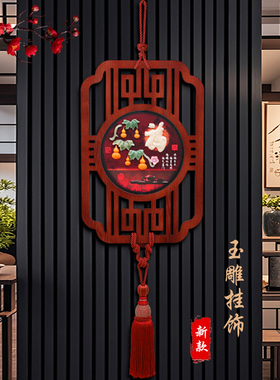 新中式木雕玉雕中国结挂饰