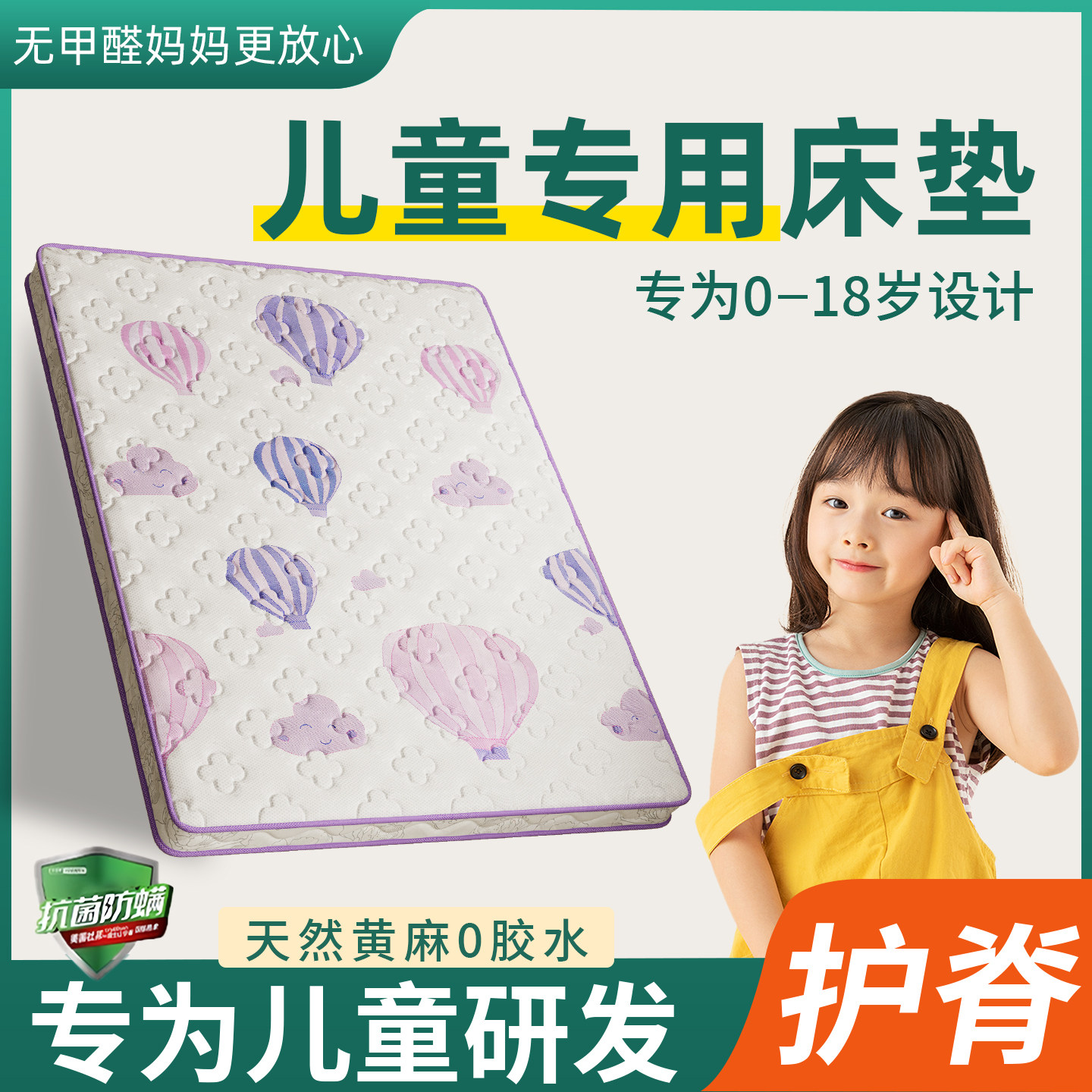 儿童护脊床垫无甲醛青少年1350x2000床垫家用卧室小孩黄麻床垫子