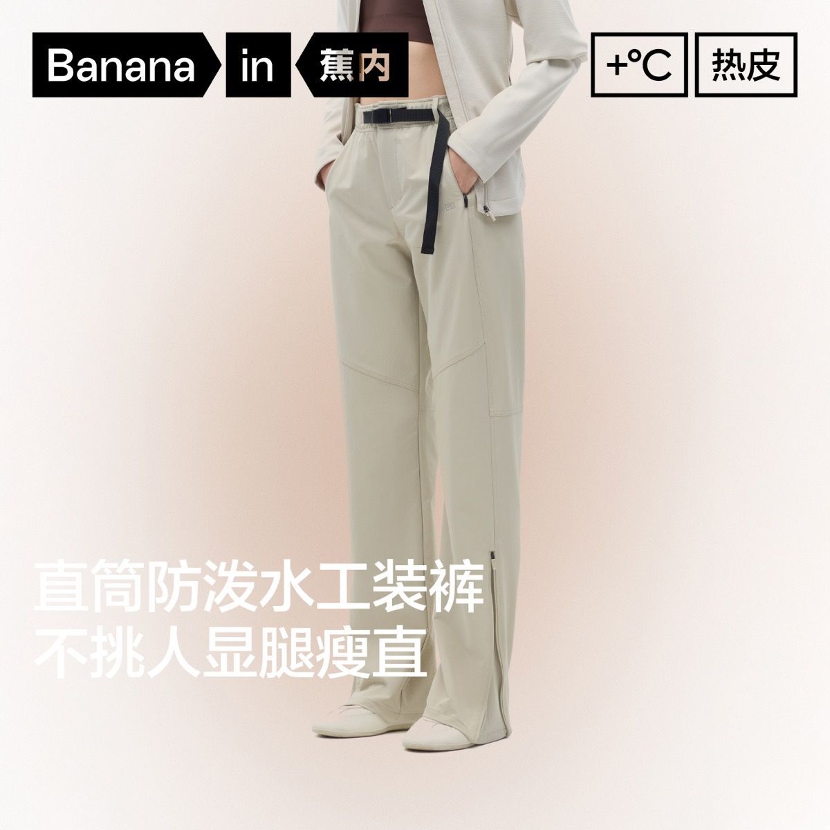 蕉内热皮501+女士防水直筒机能裤长裤休闲裤工装裤裤子秋冬新款