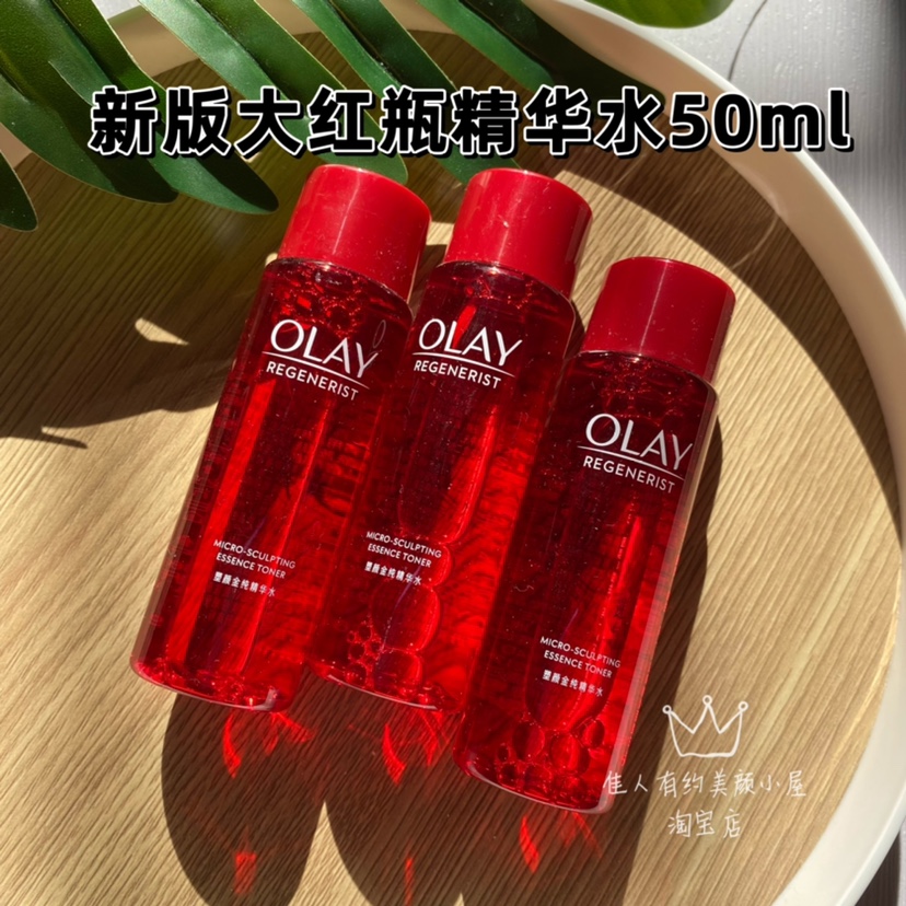 大红瓶水中样50ml Olay玉兰油新生塑颜金纯活能水精华水-封面