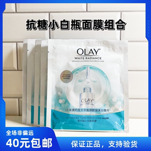 Olay玉兰油抗糖小白瓶面膜水感透白弹力5片10片新升级 包邮