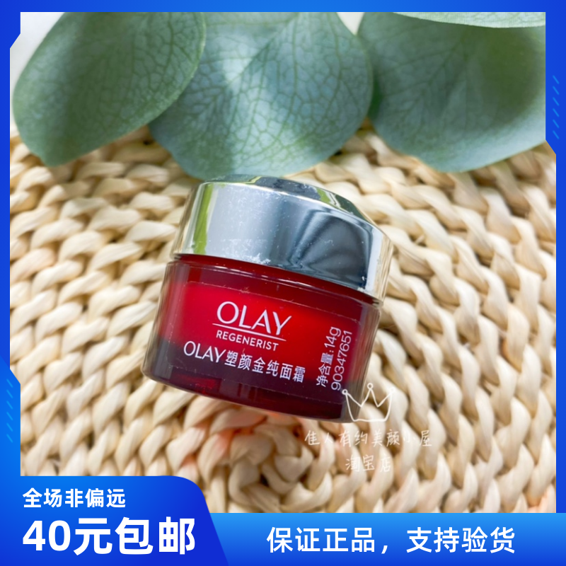 玉兰油面霜大红瓶面霜小样抗老