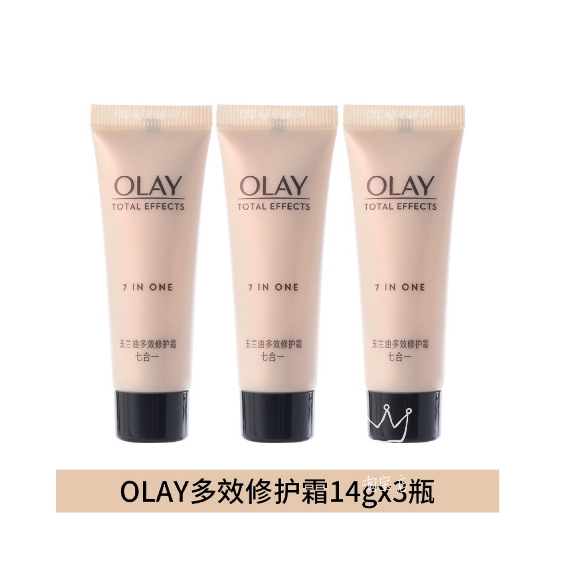 包邮3支装~Olay玉兰油olay玉兰油多效修护霜面霜小样七重7重功效