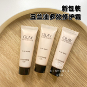 玉兰油Olay多效修护霜14g滋润霜淡纹美白提亮肤色中小样