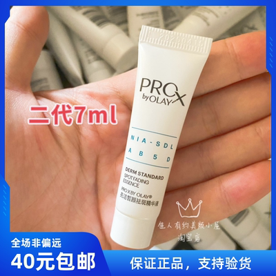 olay方程式小白瓶美白精华