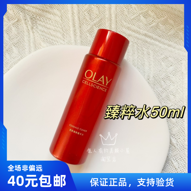 Olay臻粹水新生塑颜大红瓶水