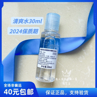 2024下半年 freeplus芙丽芳丝保湿 修复清爽化妆水中小样30ml