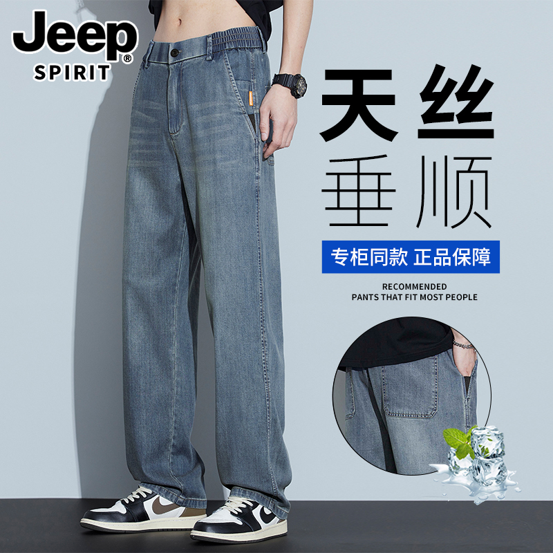JEEPSPIRIT天丝牛仔裤男夏季2025新款薄款直筒宽松休闲垂感阔腿裤