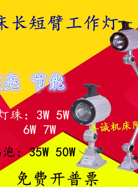 JL50B-3 24v 220v50w防水车床钻床工作灯 5w6w7wLED铝壳照明台灯