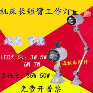5w6w7wLED铝壳照明台灯 JL50B 24v 220v50w防水车床钻床工作灯