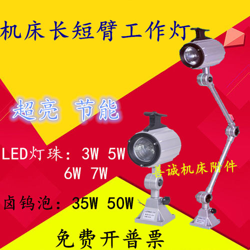 JL50B-3 24v 220v50w防水车床钻床工作灯 5w6w7wLED铝壳照明台灯