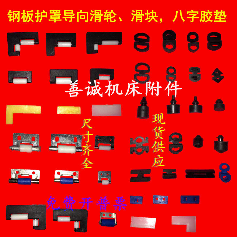 数控机床加工中心八字胶垫 钢板防护罩滑块 大小8字缓冲垫 撞垫