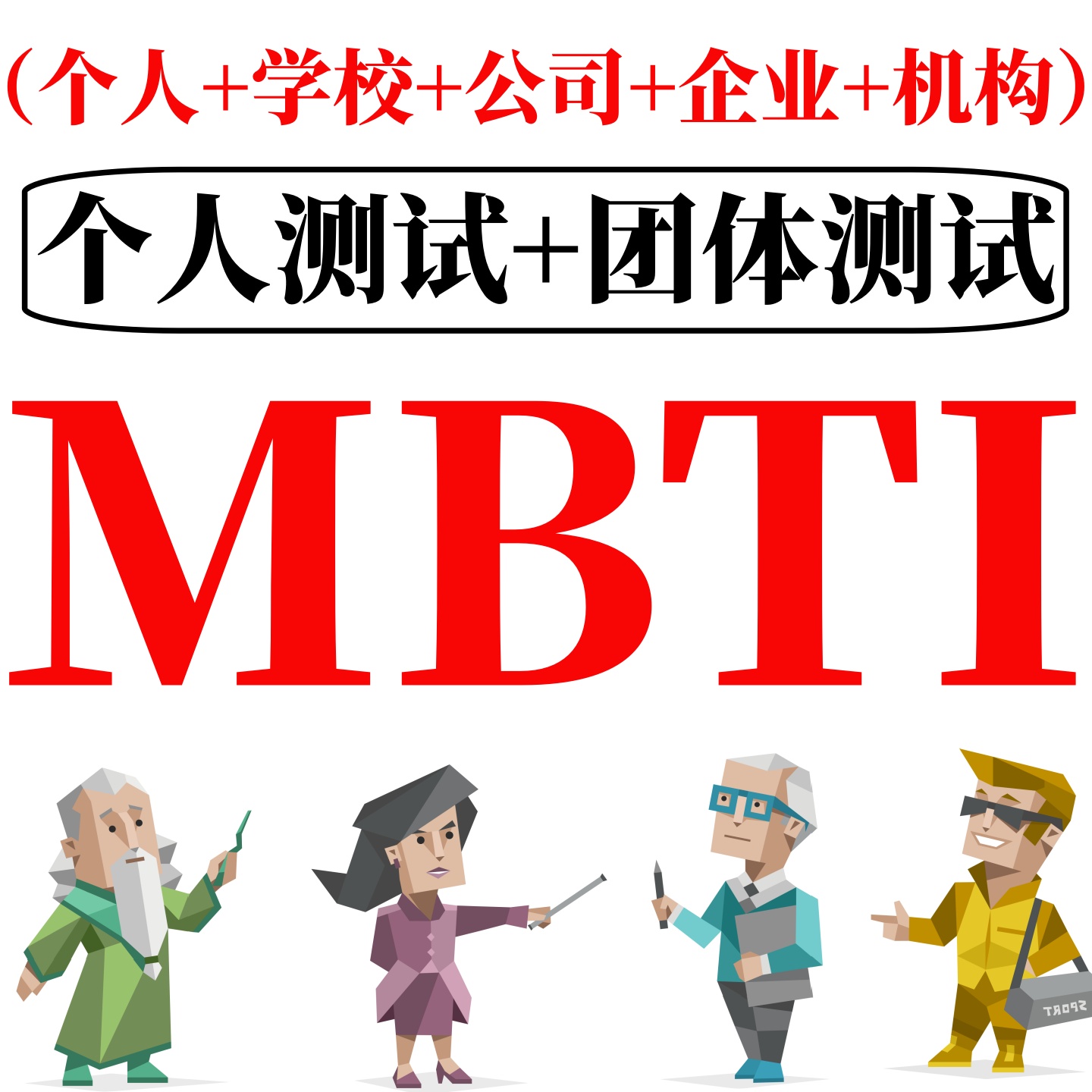 2025版mbti人格测试专业版