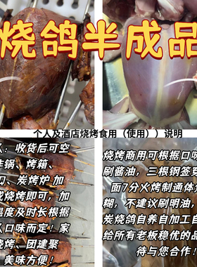 炭烤鸽子半成品碳烤乳鸽半成品伊通烧鸽子半成品10只起发包邮
