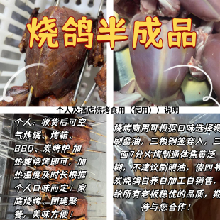炭烤鸽子半成品碳烤乳鸽半成品伊通烧鸽子半成品10只起发包邮