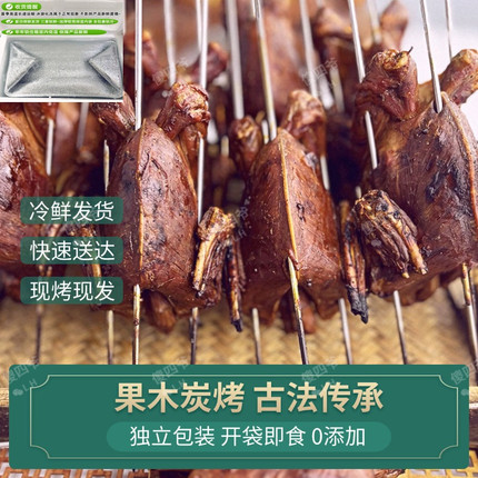 古法烧鸽子傻四爷烧鸽子炭烤乳鸽即食熟食真空休闲食品下酒菜