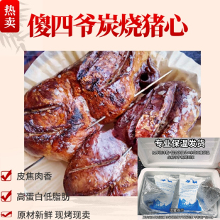 果木碳烤猪心烧猪心下酒菜肉类熟食开袋即食猪心熟食