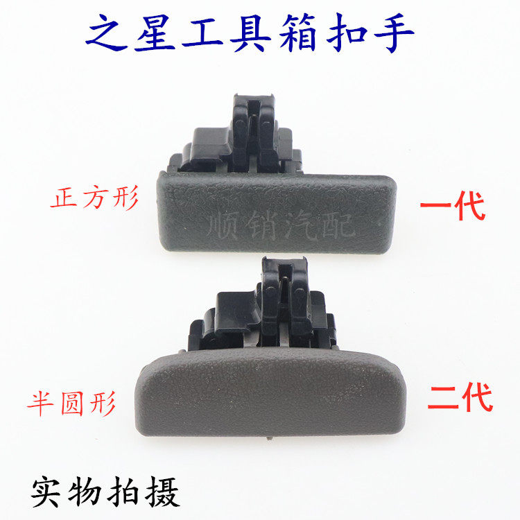 长安2代之星2二代6399面包车汽车配件全车老款储物箱扣工具箱扣手,汽车零部件/养护/美容/维保,其他,淘宝优惠券,粉丝福利购,淘宝优惠卷