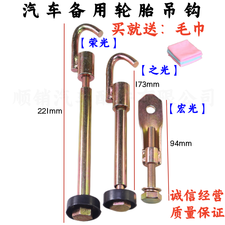 丝后备胎挂钩勾之光6388