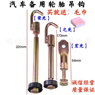 适用于五菱/宏光/荣光S/备用轮胎吊钩螺丝后备胎挂钩勾之光6388