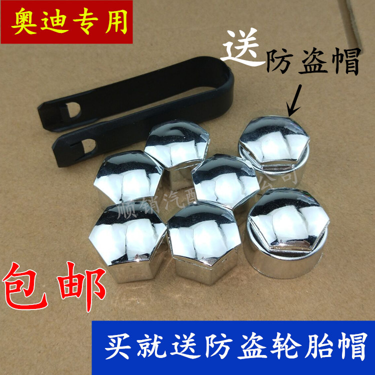 奥迪A1 A3 A4 A5 A6 A7 A4L A6L A8L轮毂轮胎螺丝帽保护装饰盖