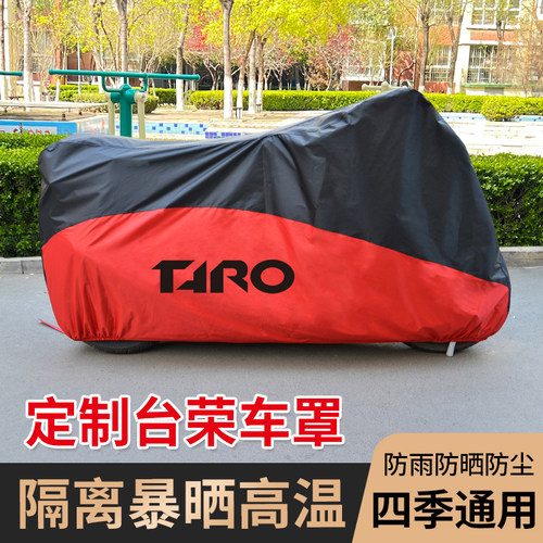 定制台荣gp2tr200防雨摩托车
