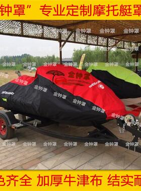 适用于雅马哈VX700/GP1800/FZR/FZS/1100CC防雨罩子摩托艇罩衣