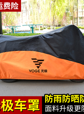 隆鑫无极500R 500DS LX300 300RR 650DS 525R 300GY摩托车衣 车罩