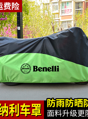 适用于贝纳利502X502C752S金鹏TRK251BN302幼狮250 500摩托车衣罩