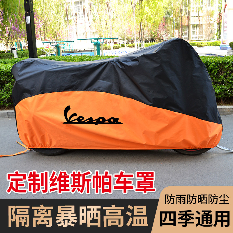 适用维斯帕vespa春天冲刺150 GTS300 946 LX150摩托车车衣车罩防
