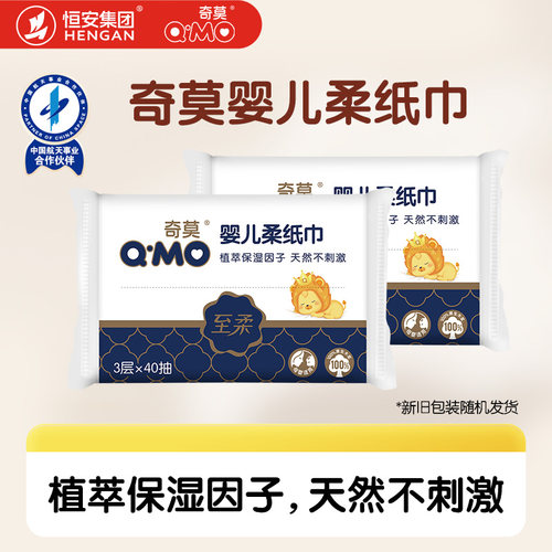 奇莫柔纸巾40抽*5包宝宝用
