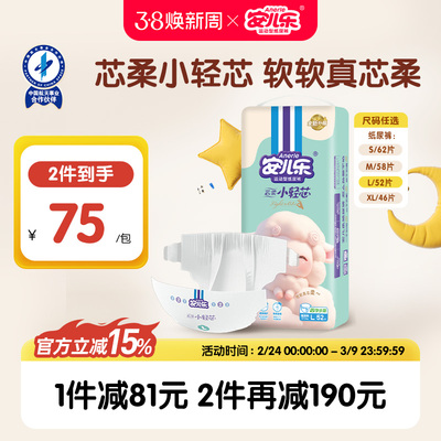 安儿乐芯柔时光小轻芯纸尿裤S-XL码新生儿超薄透气干爽羊驼尿不湿