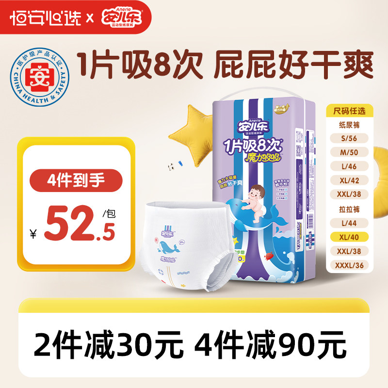 安儿乐魔力吸吸纸尿裤拉拉裤S-3XL袋整夜用大吸量干爽尿不湿正品