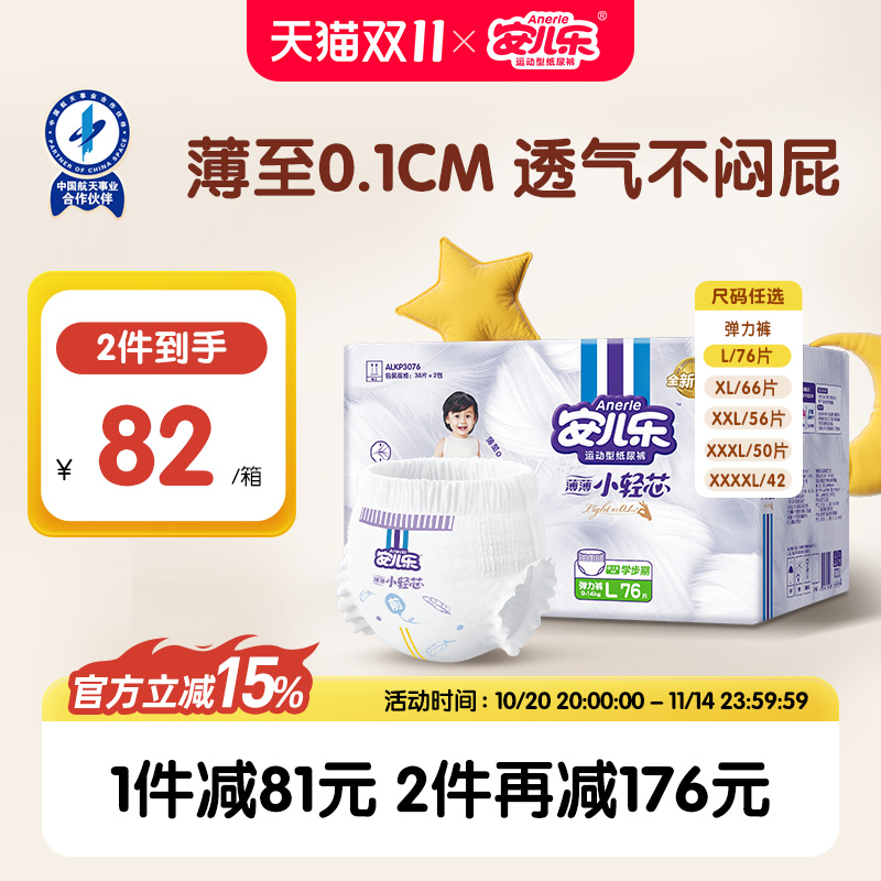 安儿乐小轻芯拉拉裤L-4XL码透气