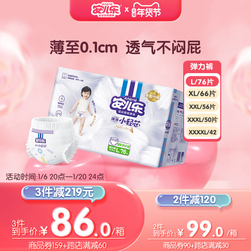 安儿乐小轻芯弹力拉拉裤L-4XL码男女宝婴幼儿正装轻薄透气尿不湿