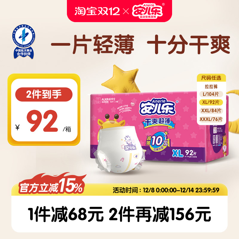 安儿乐干爽超薄拉拉裤透气尿不湿