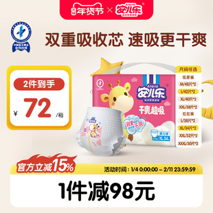 【新品上市】安儿乐干爽超吸拉拉裤L-3XL码2包大吸量尿不湿婴儿