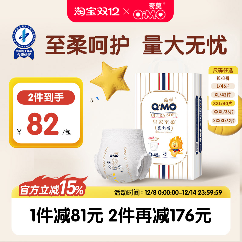 奇莫皇家至柔拉拉裤L-XXXXL码轻薄透气婴幼儿软尿不湿袋装大吸量