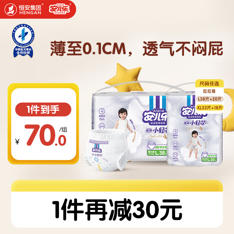 安儿乐小轻芯拉拉裤超薄透气