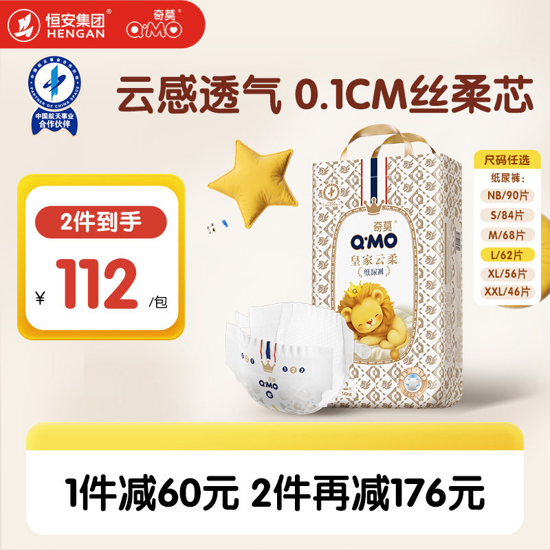 奇莫云柔纸尿裤NB-2XL超薄干爽