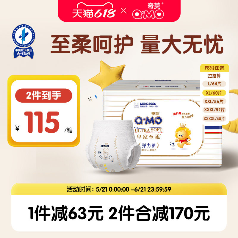 奇莫皇家至柔拉拉裤L-4XL码软透气婴幼儿尿不湿2包大吸量正品春夏