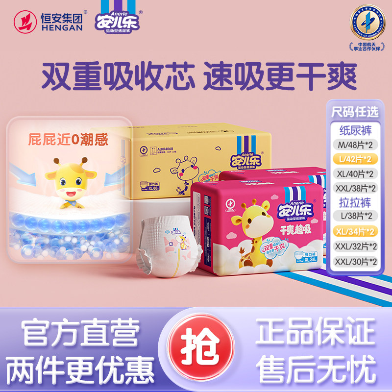 安儿乐干爽超吸拉拉裤L-3XL码2包大吸量尿不湿婴儿纸尿裤干爽透气