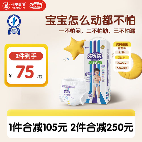 安儿乐运动型尿不湿轻薄透气多码
