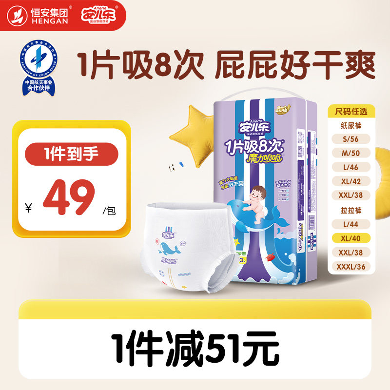 安儿乐魔力吸吸纸尿裤拉拉裤S-XXXL整夜用干爽尿不湿婴儿大吸量