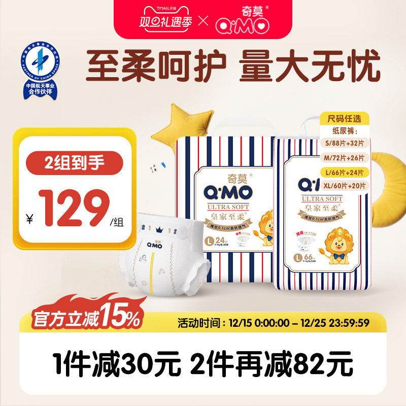 奇莫皇家至柔纸尿裤S-XL码袋装+mini装共2包尿不湿百分百原生木浆