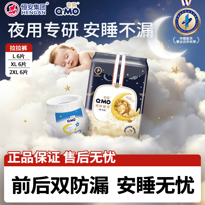 奇莫甜梦星河拉拉裤弹力裤试用装L-2XL码防漏柔软夜用尿不湿6片装图片